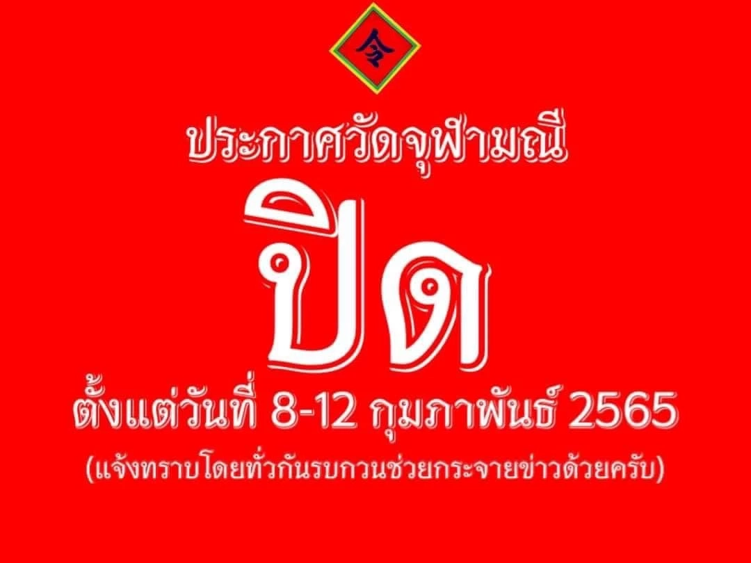 วัดจุฬามณี ปิดอีก 10 วัน พิธีบวงสรวงใหญ่ "ท้าวเวสสุวรรณ" งดประชาชนเข้าร่วม