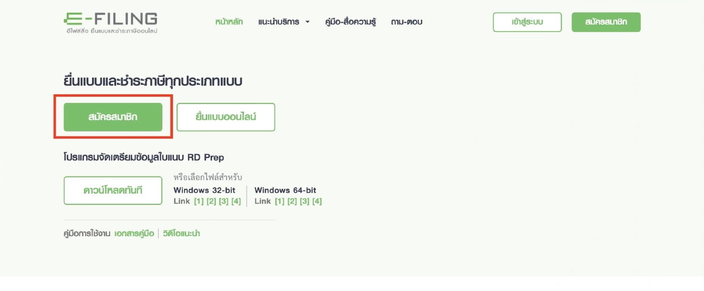 วิธียื่นภาษีออนไลน์ สำหรับ "มนุษย์เงินเดือน" ยื่นได้ถึงเมื่อไหร่ ?