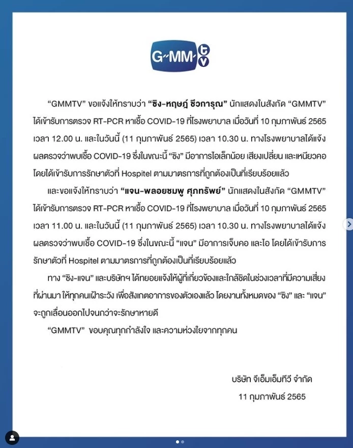 “ไวท์ - ม่อน -ซิง แจน"  4 นักแสดงวัยรุ่น GMMTV ติดโควิด-19