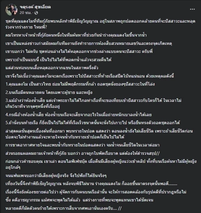 โซเชียลแห่แชร์