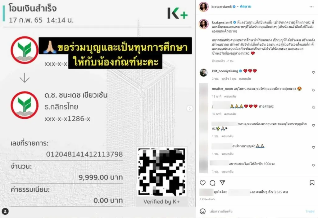 โซเชียลซึ้งใจ “กระแต” โอนเงินก้อนใหญ่มอบให้ “น้องกัณฑ์” เด็กน้อยสุดกตัญญู