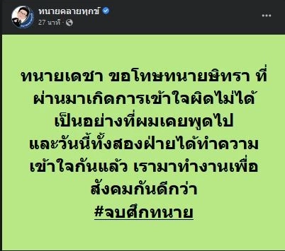 จบศึกทนายดัง "ตั้ม-เดชา" อโหสิกรรมกัน