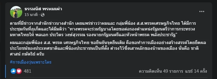"ธรรมนัส" ตอบกั๊กต่อรองเก้าอี้ "รมว.มหาดไทย" ดัน "ประวิตร" นั่ง