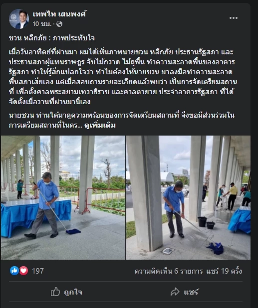 แชร์สนั่น "ลุงชวน" กวาดถูพื้นอาคารรัฐสภา เป็นแบบอย่างนักการเมือง