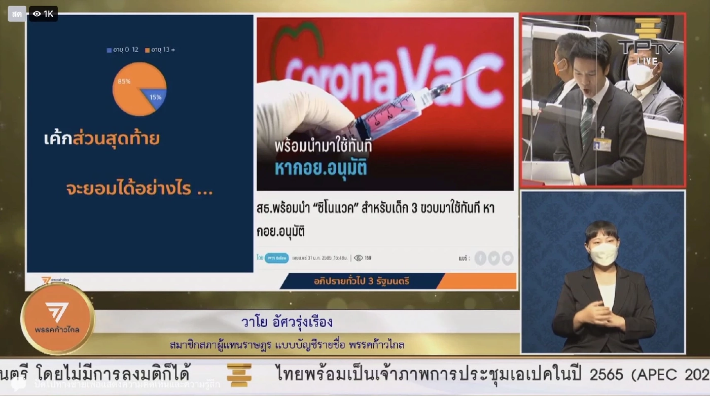 "หมอวาโย" จองกฐินสวด 3 รมต. ฉะ "อนุทิน" ฉีดซิโนแวคให้เด็กเสี่ยงผลข้างเคียง