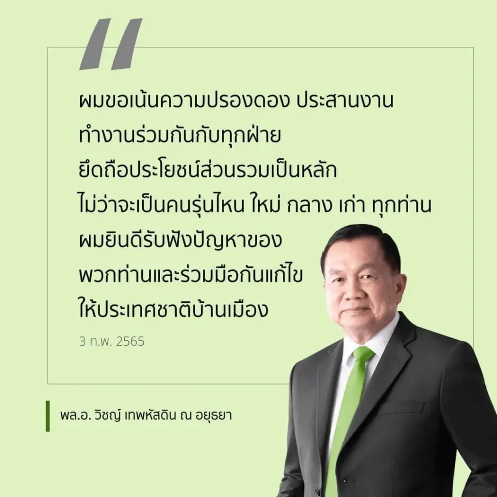 "พล.อ.วิชญ์"ลาพปชร.นั่งหัวหน้าพรรคเศรษฐกิจไทย