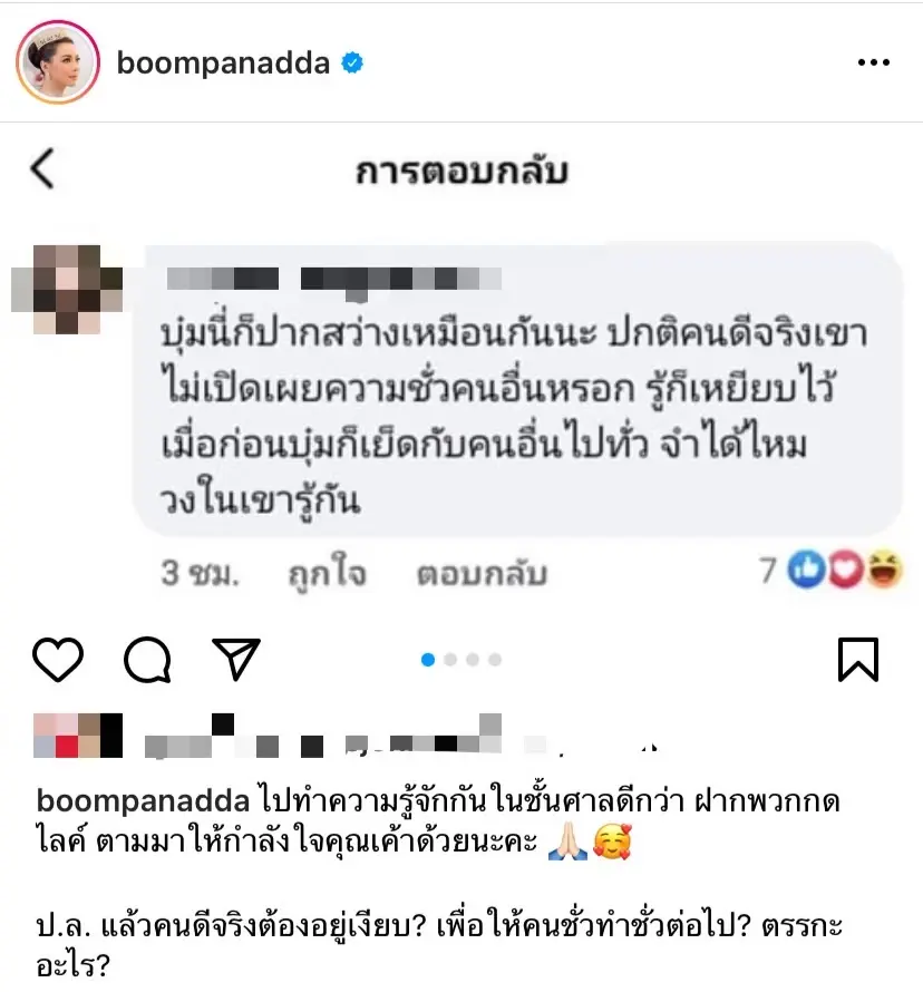 “บุ๋ม ปนัดดา”สุดทนแล้ว เปิดใจเล่า ทำไมต้องฟ้องเกรียนคีย์บอร์ดเมนต์หยาบ