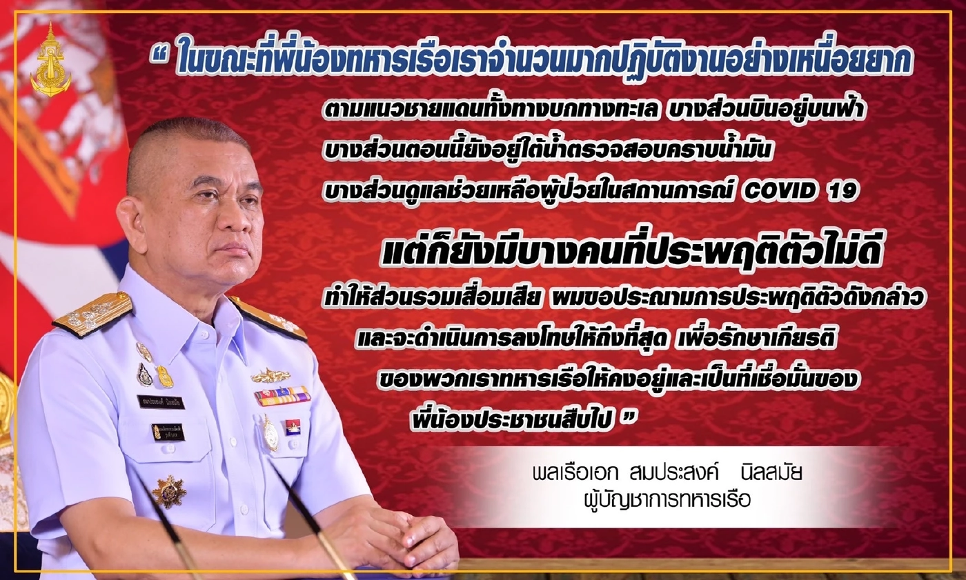 ผบ.ทร.ประณามทหารเรือ ซ่อนกล้องในห้องน้ำหญิงนาน 7 ปี