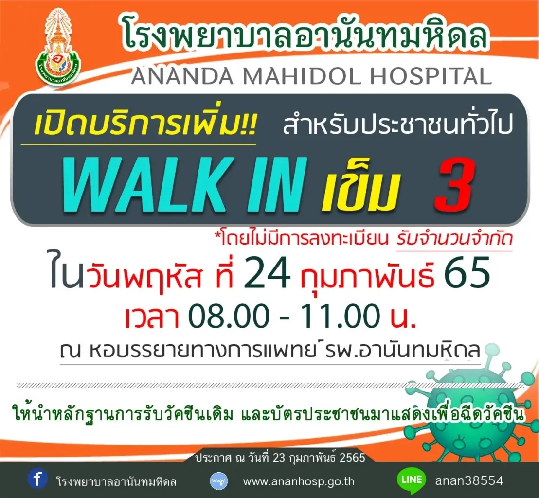 เปิดพิกัด วอล์คอินฉีดวัคซีนไฟเซอร์ - แอสตร้าฯ เข็ม 1-4 เช็กตรงนี้