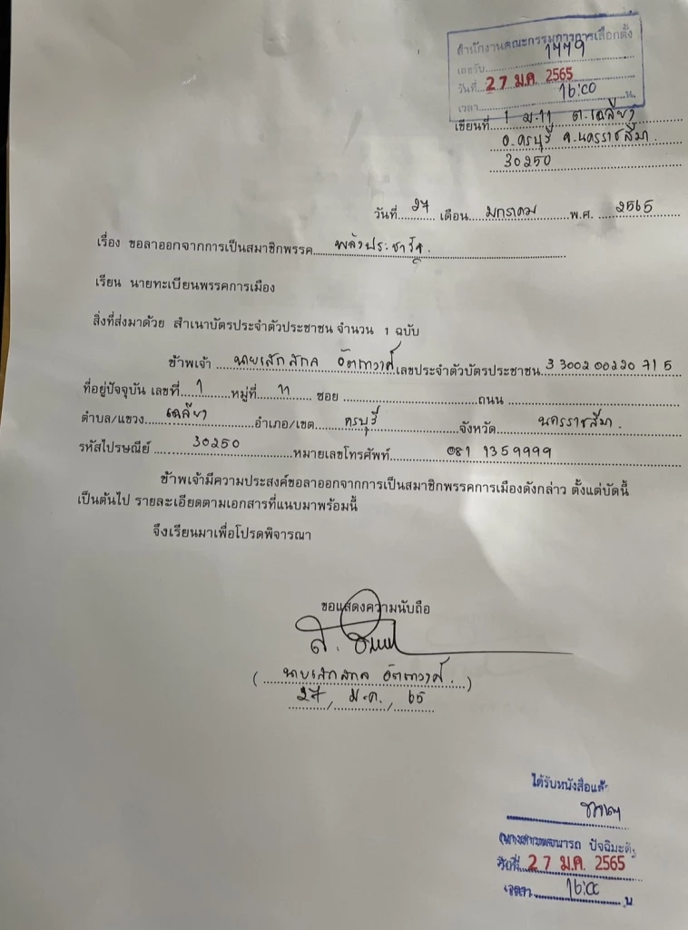 "แรมโบ้" ลาออกจากสมาชิกพรรคพปชร.แล้ว คาดเข้า "รวมไทยสร้างชาติ"
