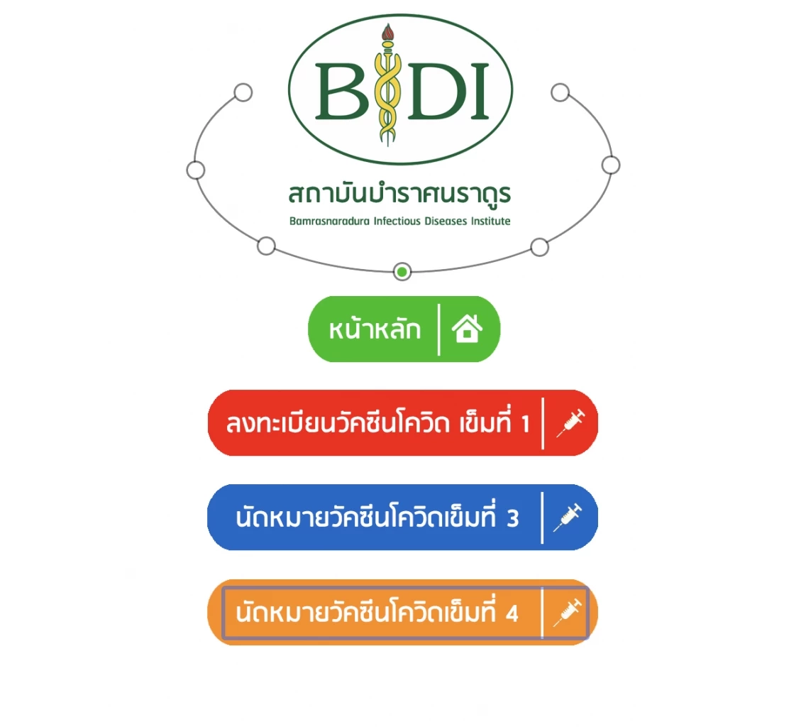 สถาบันบำราศนราดูร เปิดลงทะเบียนฉีดวัคซีนโควิด เข็ม 4 ถึง 24 ก.พ. นี้