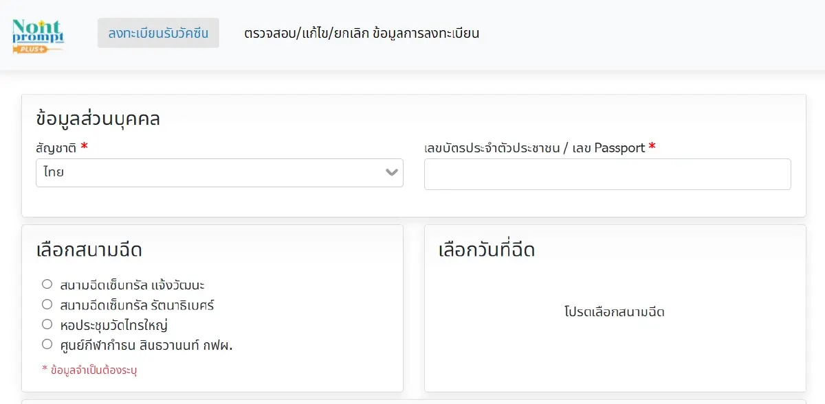 สนใจฉีด”เข็ม 4" วัคซีน Pfizer ไม่จำกัดพื้นที่อาศัย เช็กวิธีลงทะเบียนที่นี่