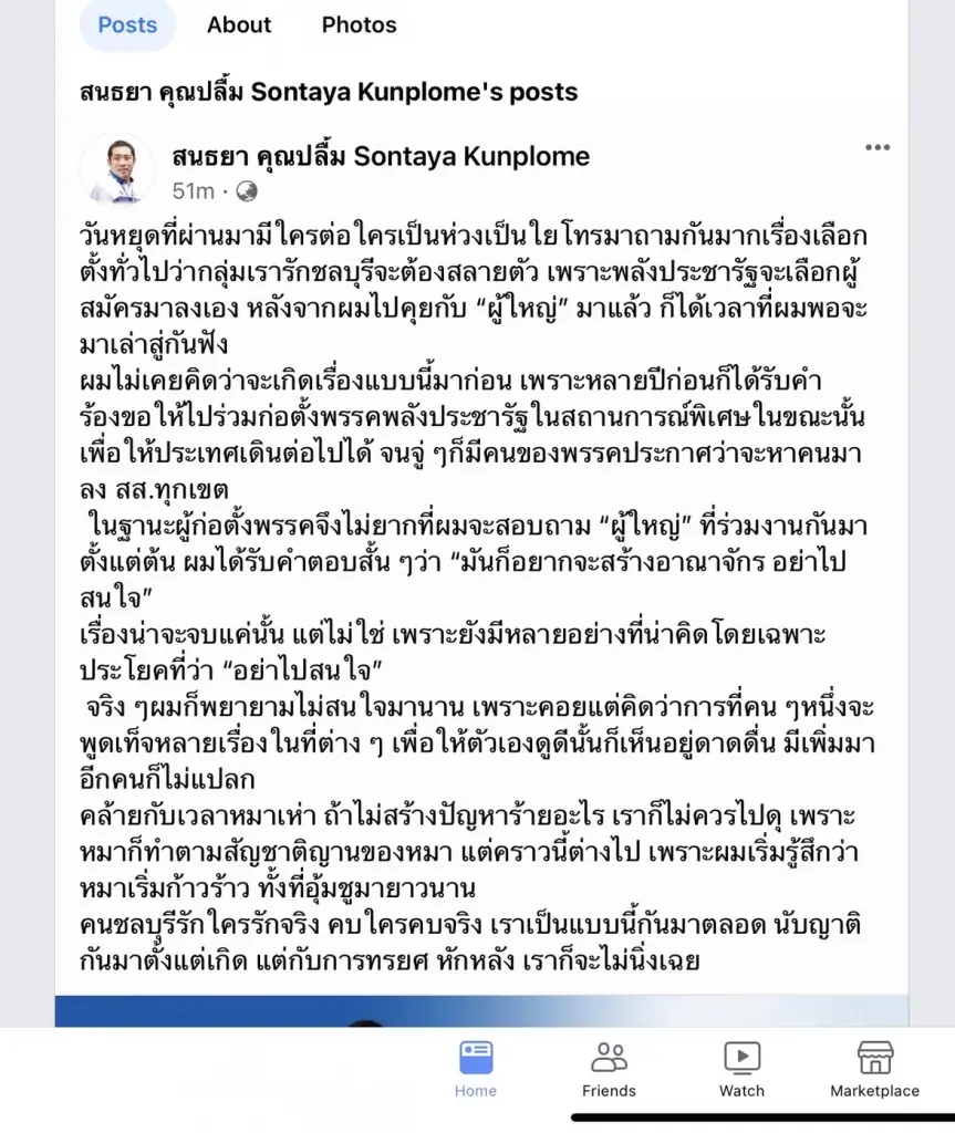 "สนธยา"โพสต์เดือดสุนัขกำลังก้าวร้าวหมายถึงใคร