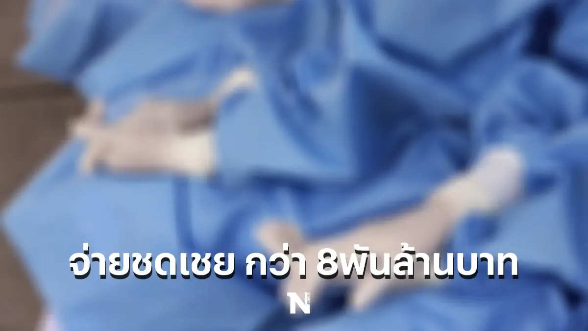 คดีหมอดังล่วงละเมิดทางเพศ มหาวิทยาลัยสหรัฐฯ จ่ายชดเชยเหยื่อกว่า 8 พันลบ.