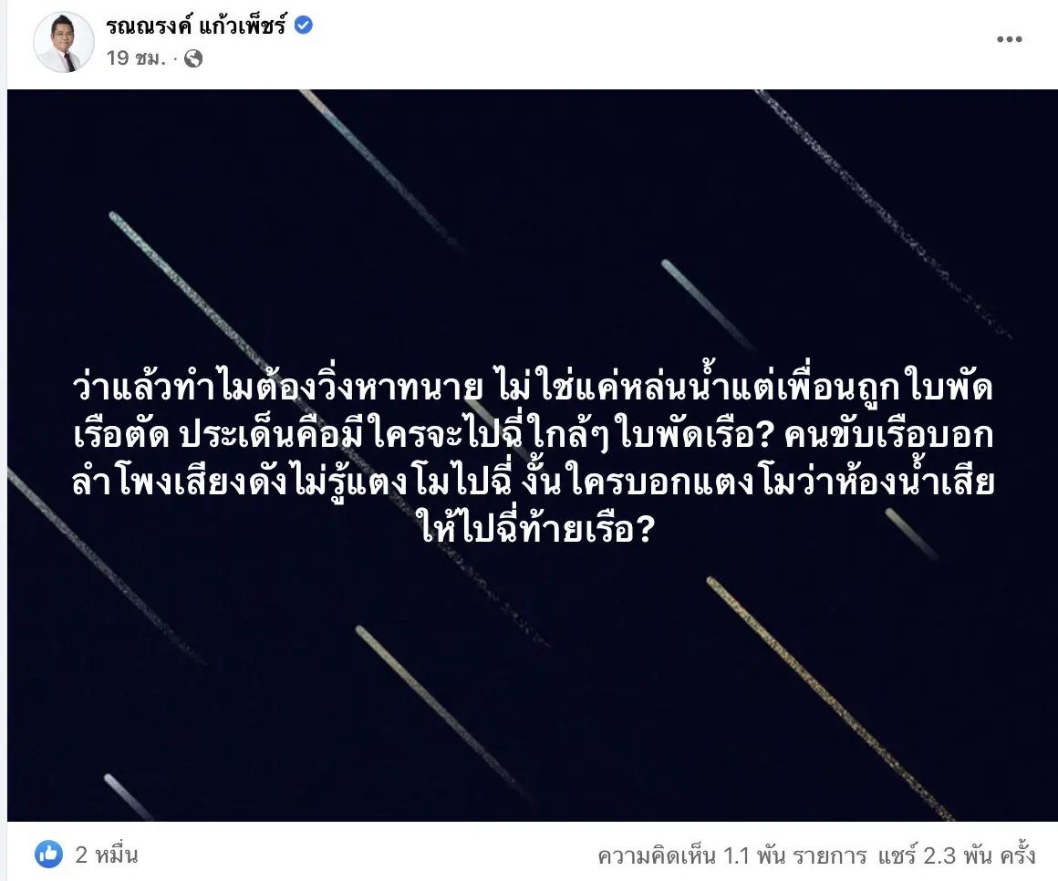 "ทนายรณณรงค์" ตั้งข้อสงสัยคดี "แตงโม นิดา" เสียชีวิตมีเงื่อนงำ