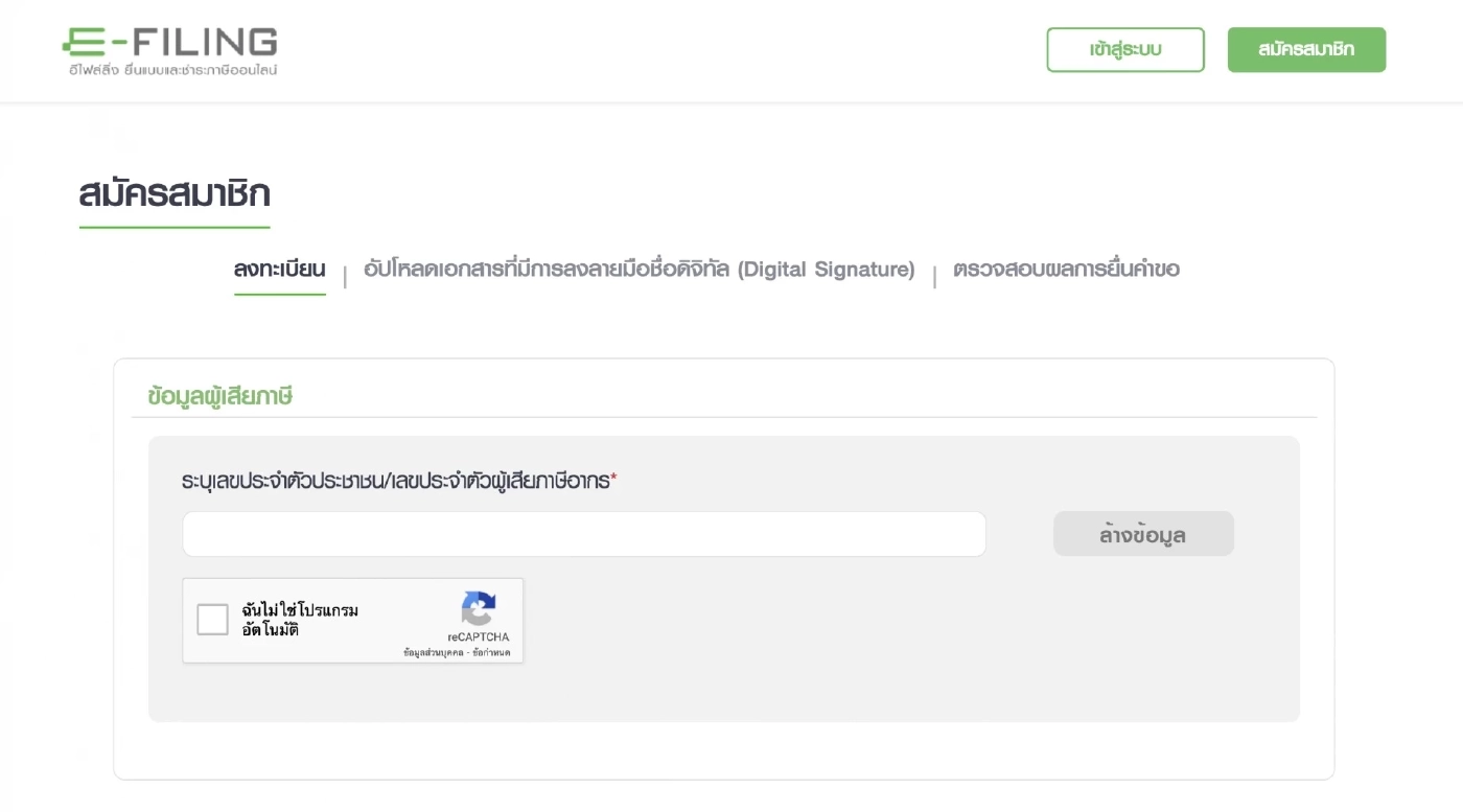 วิธียื่นภาษีออนไลน์ สำหรับ "มนุษย์เงินเดือน" ยื่นได้ถึงเมื่อไหร่ ?