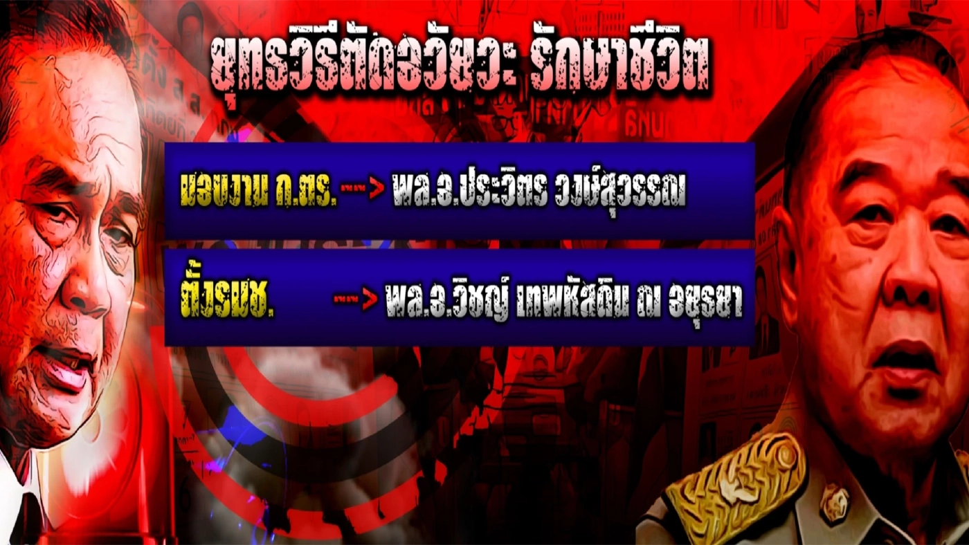 สถานะ"ลุงตู่"สุ่มเสี่ยง สู่เกมเร่งยุบสภาฯ