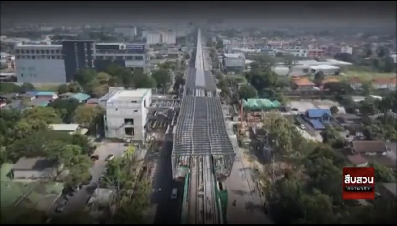 สืบสวนความจริง ตอน เปิดคำพิพากษาศาลปกครองคดีรถไฟฟ้าสายสีส้ม