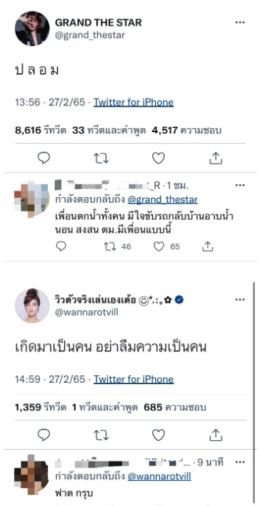 "รัศมีแข" ฟาด "กระติก" ถามติดต่อช่องทางไหน หลังมีชื่อถูกโยงชวนไปนั่งเรือ