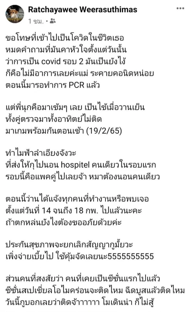 นักร้องสาว "ว่าน วันวาน" โพสต์แจ้งข่าว ติดโควิดรอบสอง ฉีดโมเดอร์นาก็ไม่สู้