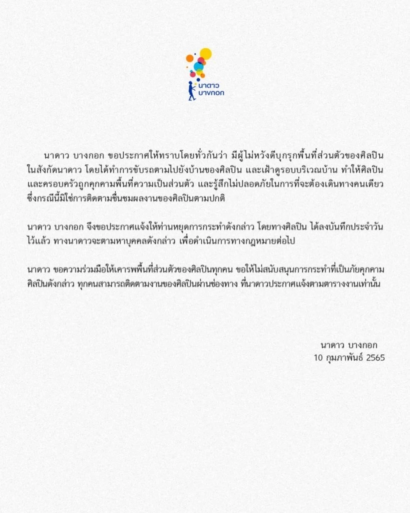 บิวกิ้น โพสต์ขอพื้นที่ส่วนตัว หลัง โดนสตอล์คเกอร์ขับรถตามซุ่มอยู่หน้าบ้าน