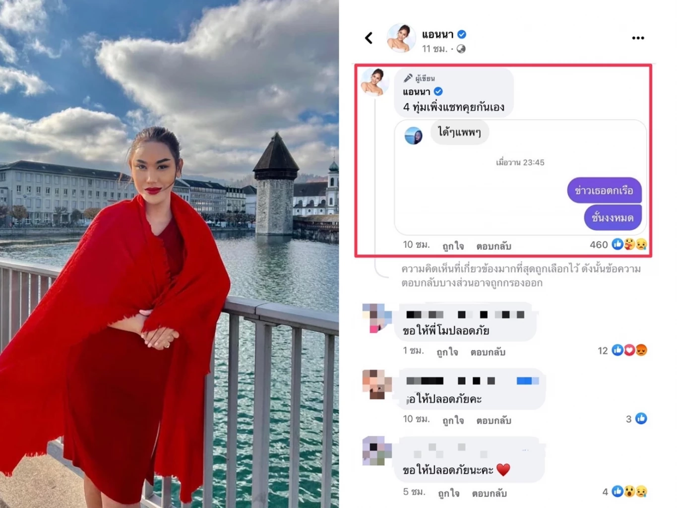 เปิดแชท 'แอนนา ทีวีพูล' เผยสี่ทุ่มยังได้คุยกับ ‘แตงโม’ ก่อนพลัดตกเรือ