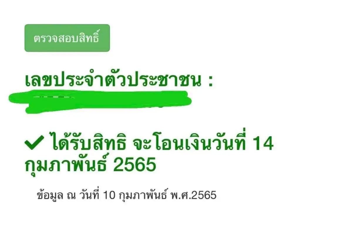 เช็กเลย เงินเยียวยาประกันสังคม "กลุ่มคนกลางคืน” วันนี้ 14 ก.พ. รับเลย 5 พันบาท