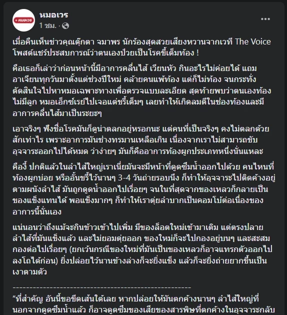 เช็กด่วน! โรคขี้เต็มท้อง ชาวเน็ตฮือฮาแห่สำรวจตัวเอง หมอชี้สุดอันตราย