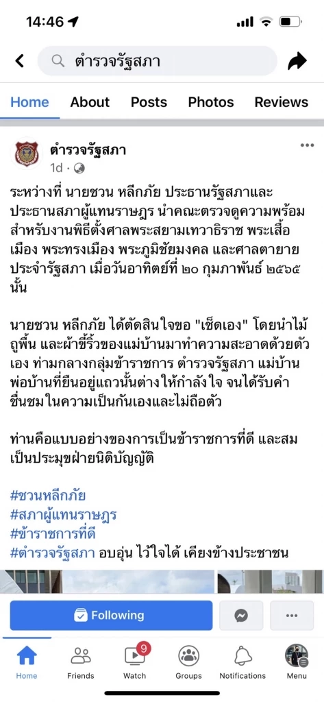 แชร์สนั่น "ลุงชวน" กวาดถูพื้นอาคารรัฐสภา เป็นแบบอย่างนักการเมือง