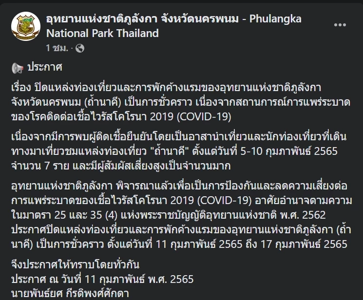 ด่วน! สั่งปิด “ถ้ำนาคี” 7 วัน หลังพบ นทท.ติดโควิด 7 ราย สัมผัสเสี่ยงอีกจำนวนมาก