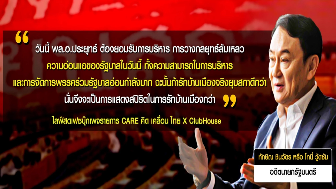 สถานะ"ลุงตู่"สุ่มเสี่ยง สู่เกมเร่งยุบสภาฯ