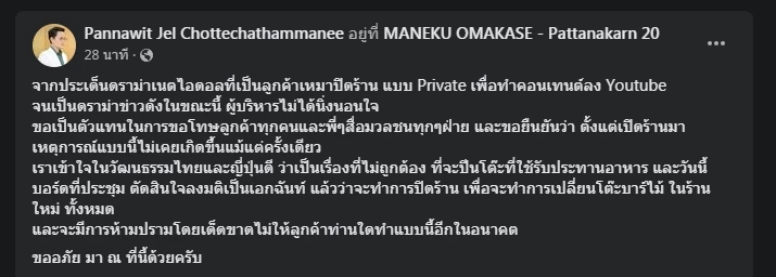 ทัวร์ถล่ม &quot;แจ๊กแปปโฮ&quot; ปีนเหยียบโต๊ะอาหาร ร้านญี่ปุ่นปิดด่วนถูกไล่ลดดาวรีวิว 