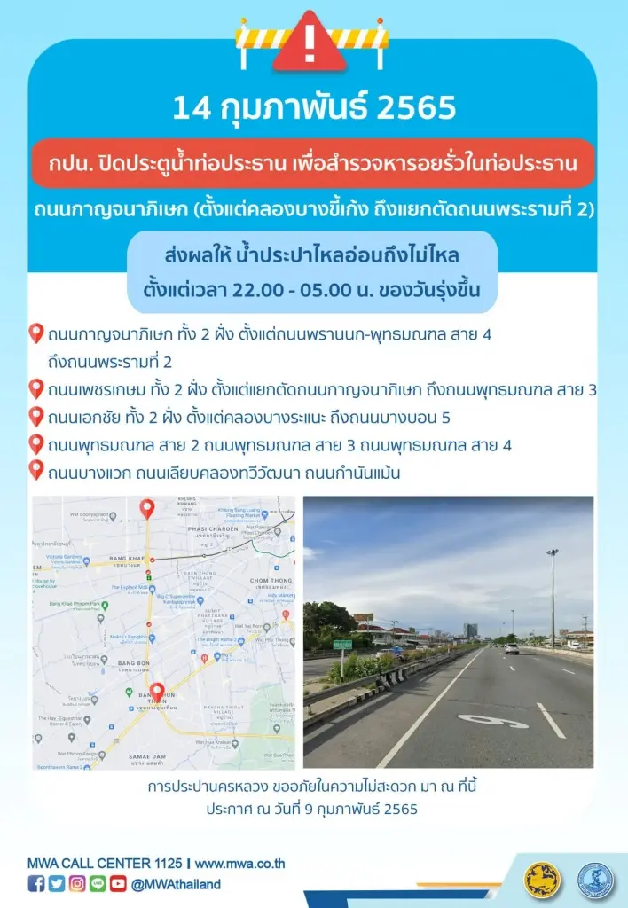 กปน.ประกาศ คืนวาเลนไทน์ น้ำประปาไหลอ่อนถึงไม่ไหล บางพื้นที่