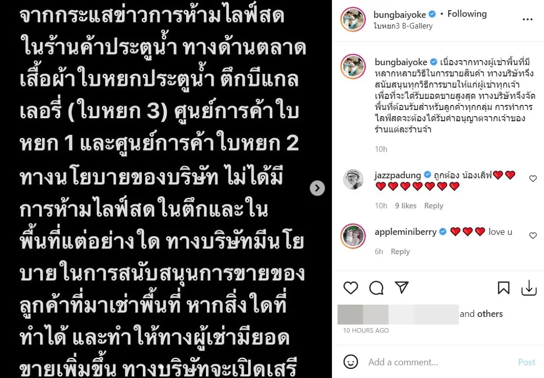 “บุ้ง สะธี”แจงปมไลฟ์สดหน้าร้านย่านประตูน้ำ