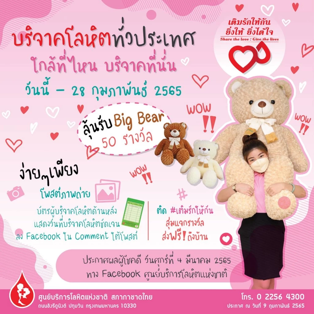 สภากาชาดไทย ชวนคนที่รักกุมมือกันมาบริจาคโลหิต ช่วยผู้ป่วยทั่วประเทศ