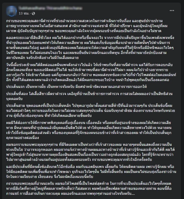 เพจดังจับผิดหนุ่มสวมเครื่องแบบ "ทหาร" ติดประดับยศอื้อ กำมะลอหรือเปล่า? 