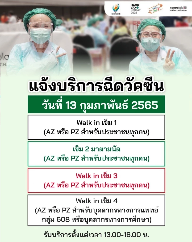 รวมจุดวอล์คอิน-ลงทะเบียนฉีดวัคซีนไฟเซอร์ เข็มกระตุ้น กทม.-ต่างจังหวัด