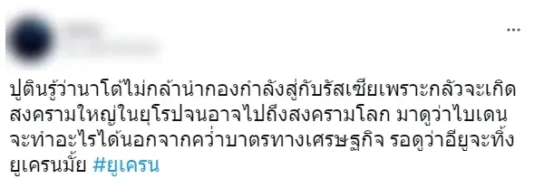 “คนไทย” หวั่นสงครามโลก แห่ติด #ยูเครน พุ่งอันดับ 1 หลัง "รัสเซีย" เปิดฉากปะทะ
