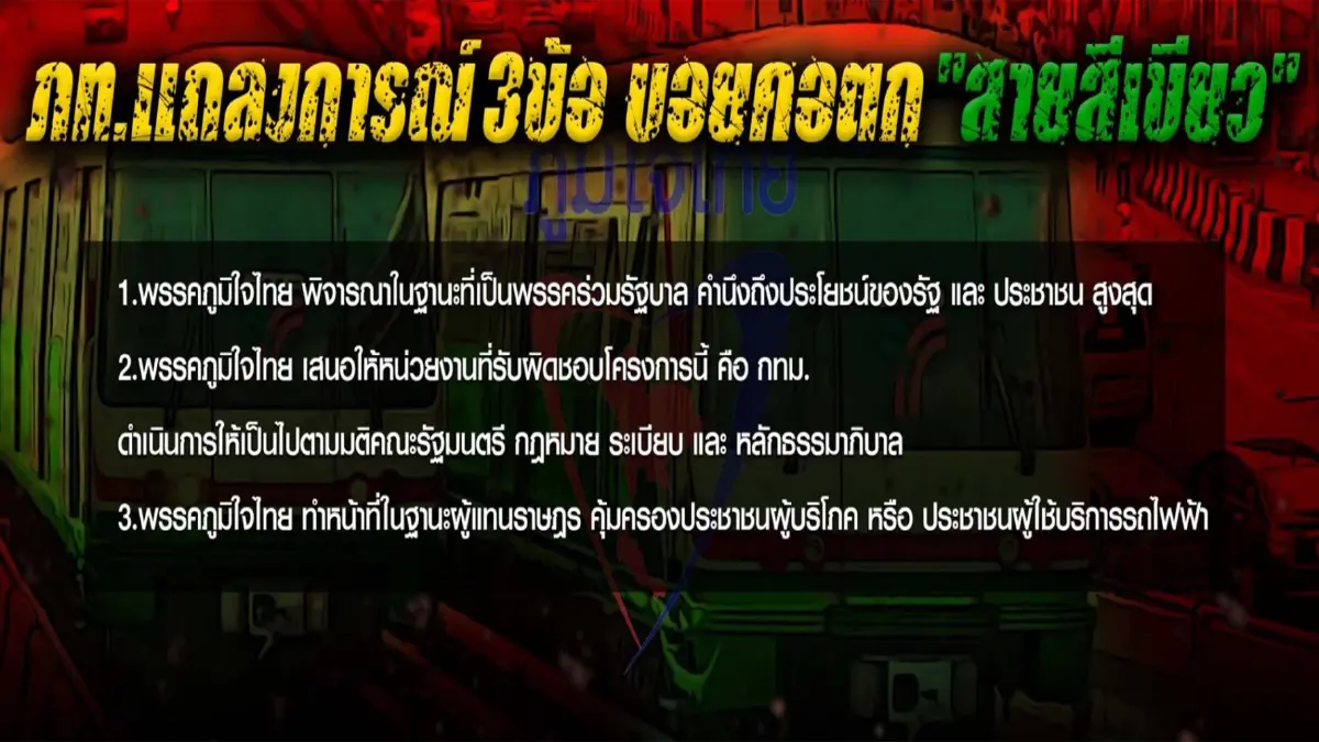 สายสีเขียว-สายสีส้ม ปมร้าวพรรคร่วมรัฐบาล
