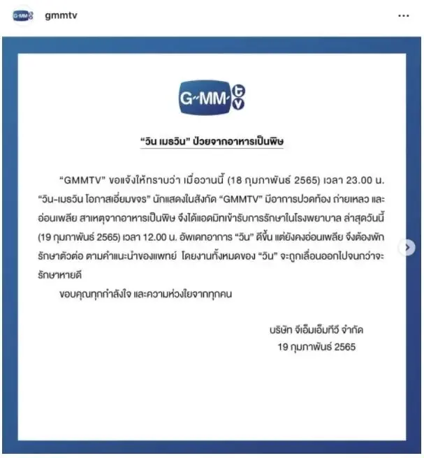 "วิน เมธวิน" หามส่งรพ.แอดมิทด่วน GMMTV รีบร่อนออกแถลงรายละเอียด