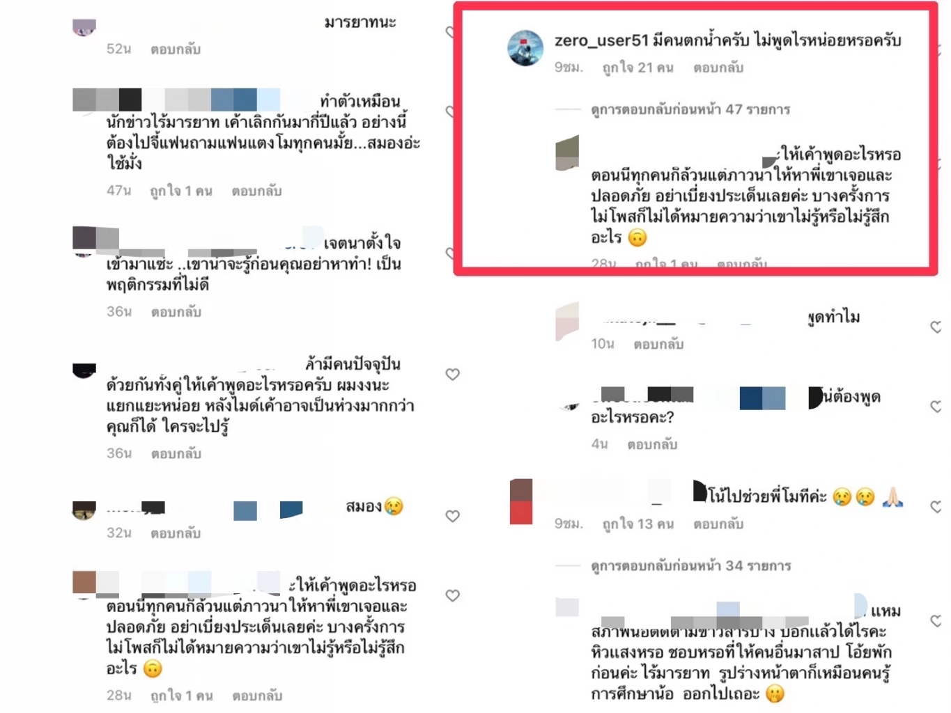 ชาวเน็ตดราม่าเดือดกลางไอจี "โตโน่"