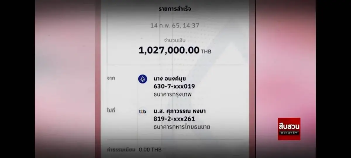 สืบสวนความจริง : แก๊งคอลเซ็นเตอร์ สวมรอย DHL ตุ๋นเงินเมียหมอลำดังหมดตัว