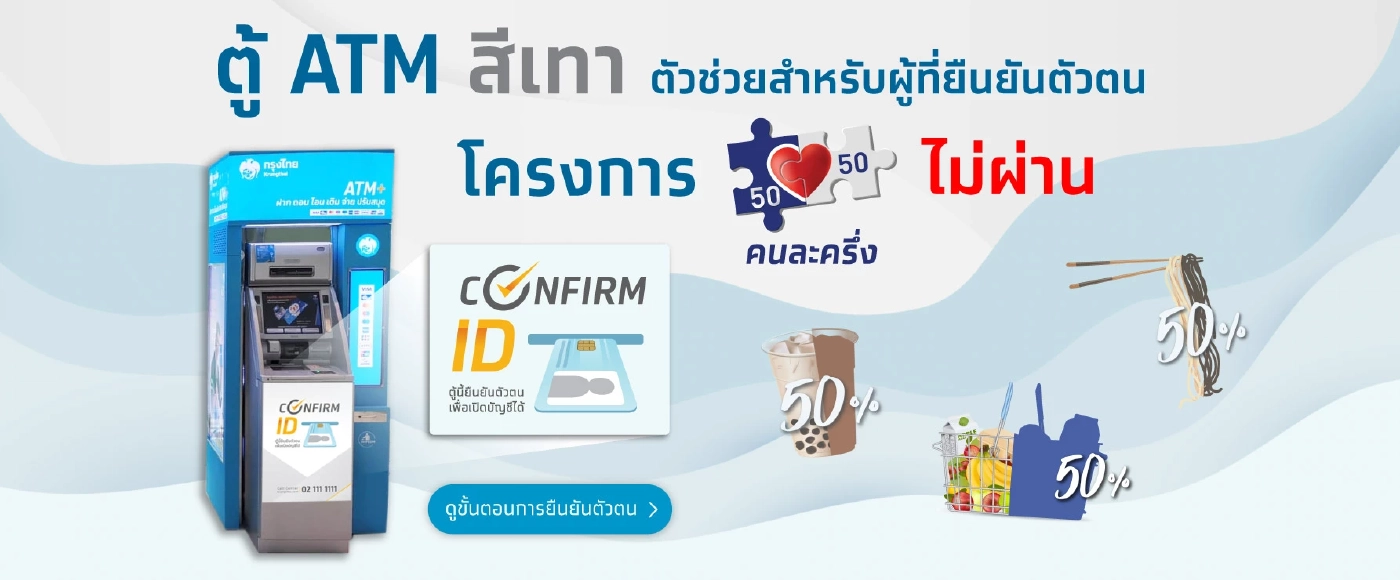 "คนละครึ่งเฟส 4" เต็มแล้ว! เตรียมยืนยันสิทธิก่อนเริ่มใช้ 17 ก.พ.นี้