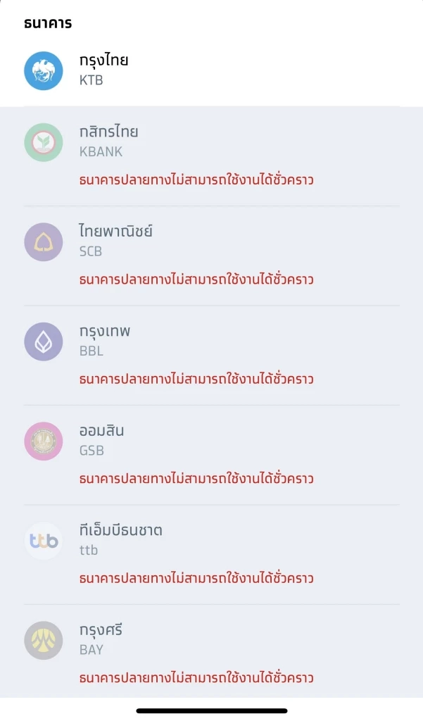 แอปฯธนาคารล่มพร้อมกัน  โอนเงินไม่ได้ บางรายเงินในบัญชีหาย