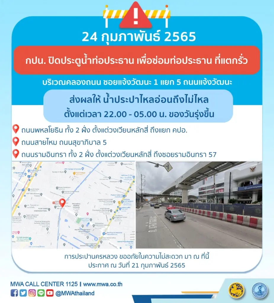 กปน.ประกาศ คืนนี้(24 ก.พ. 65) น้ำประปาไหลอ่อนถึงไม่ไหล หลายพื้นที่