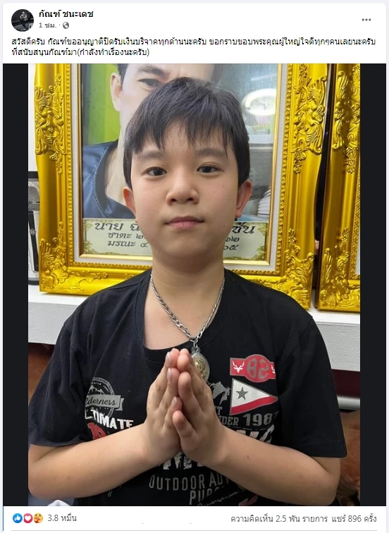 น้องกัณฑ์ เด็กน้อยยอดกตัญญู โพสต์แจ้งข่าว ปิดรับเงินบริจาคทุกช่องทางแล้ว