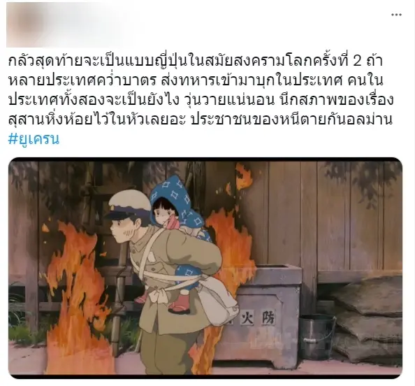 “คนไทย” หวั่นสงครามโลก แห่ติด #ยูเครน พุ่งอันดับ 1 หลัง "รัสเซีย" เปิดฉากปะทะ