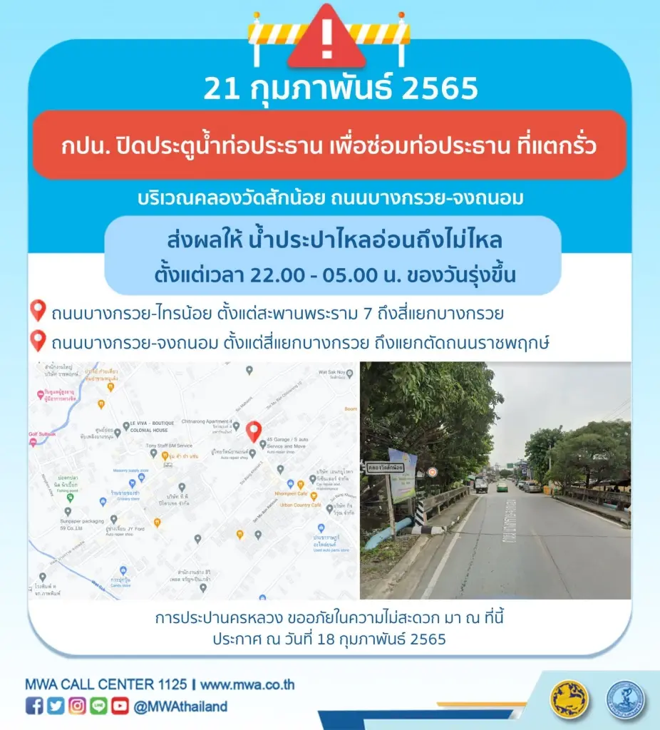 กปน. ประกาศ คืนวันนี้ "น้ำประปาไหลอ่อนถึงไม่ไหล" หลายพื้นที่