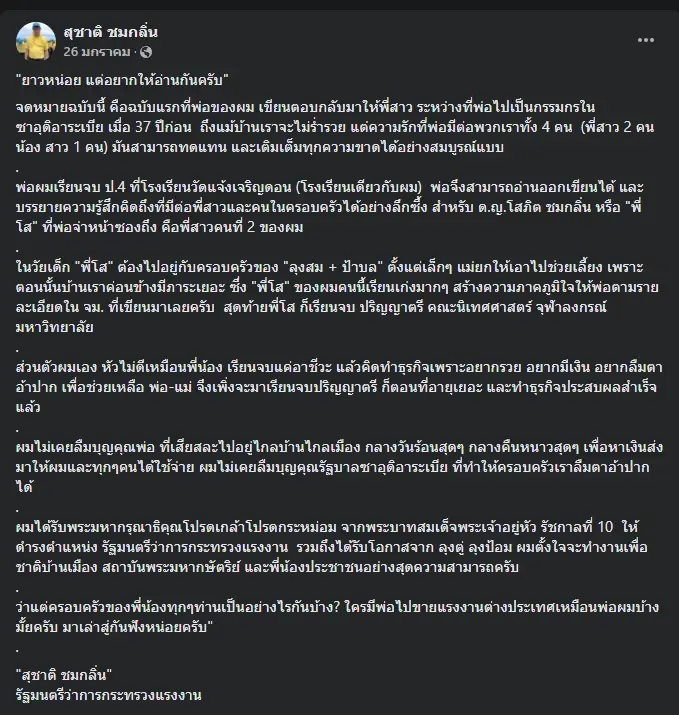 รมว.เฮ้ง สุดดีใจ พ่อได้เจอเพื่อนสมัยเป็นแรงงานซาอุฯ ที่ไม่เจอกันเกือบ 40 ปี