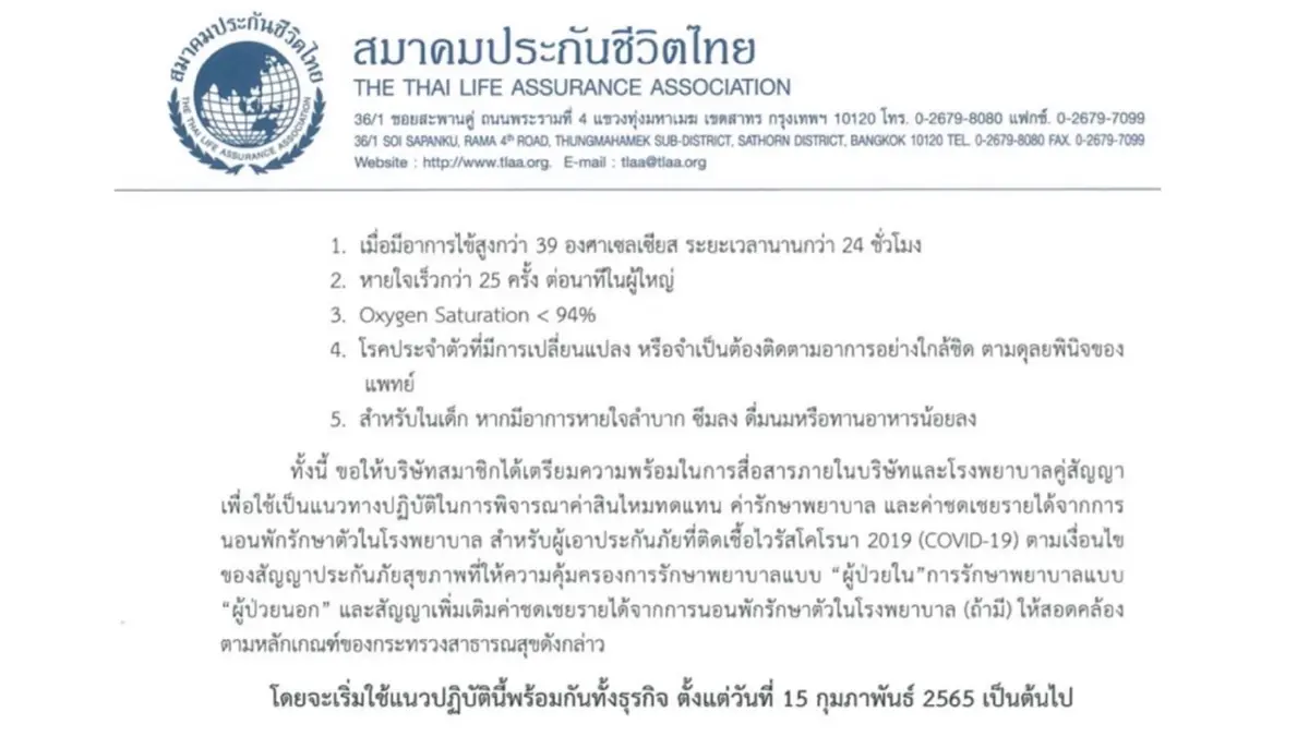 แนวทางปฏิบัติใหม่จากสมาคมประกันชีวิตไทย